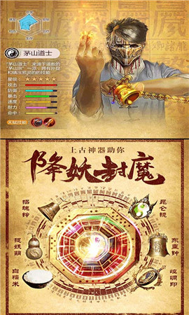 茅山道师游戏下载