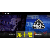 绝区零防卫战游戏攻略第十层