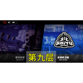 绝区零防卫战游戏攻略第九层
