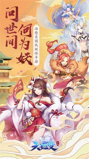 天姬变之风花雪月安卓版