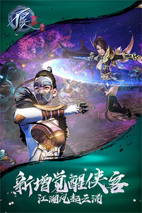 不良人2手机版