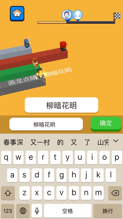 文字快跑小游戏