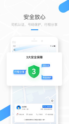 美团打车2.7.0