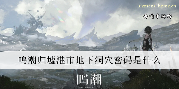 鸣潮