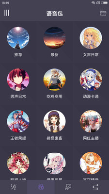 专业变声器3.7去广告版