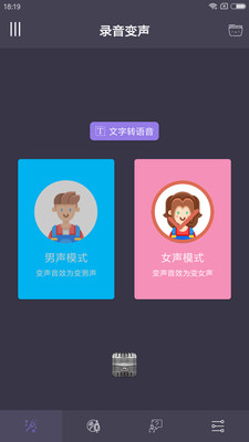 专业变声器3.7去广告版