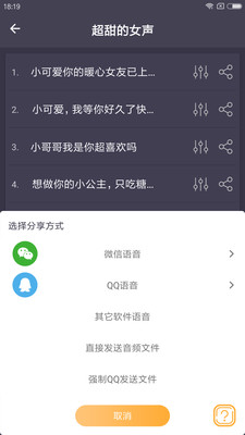 专业变声器3.7去广告版