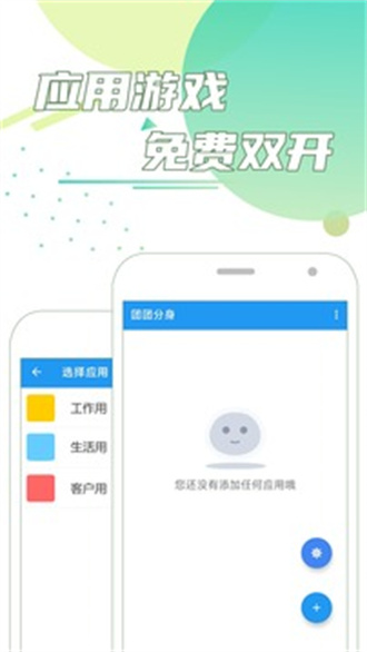 团团分身免费版