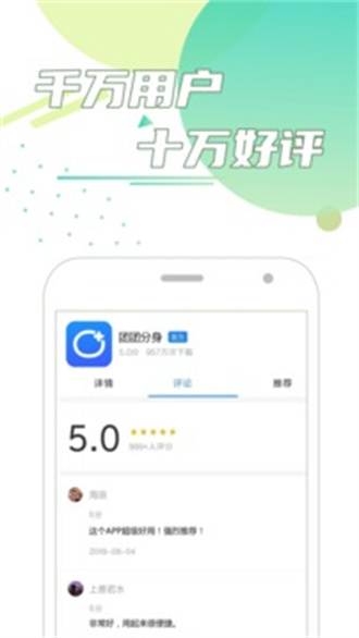 团团分身免费版