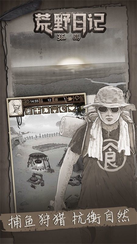 荒野日记：孤岛单机版
