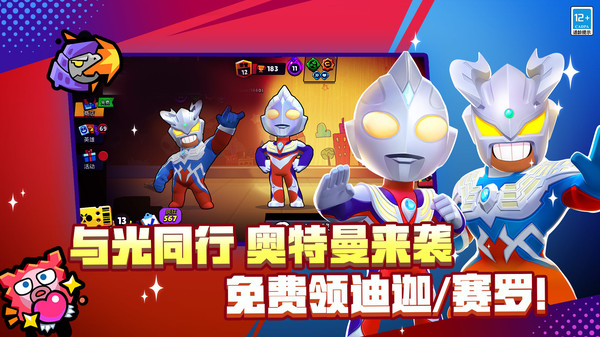 荒野乱斗奥特曼版本