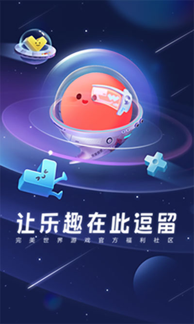 逗留一会社区