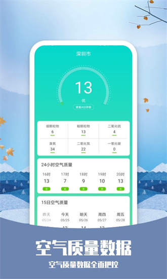 知否天气手机版