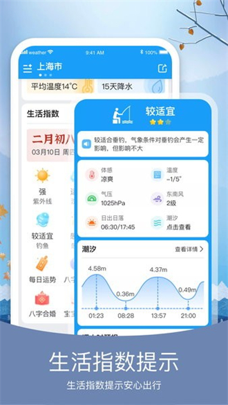 知否天气手机版