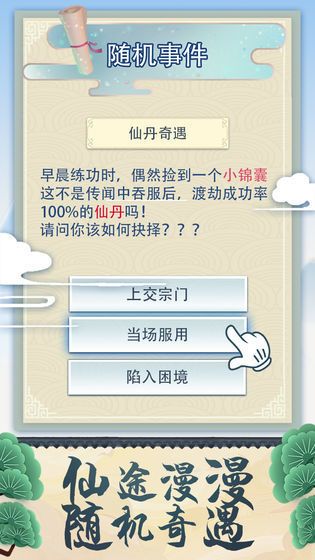 修仙式人生修为版