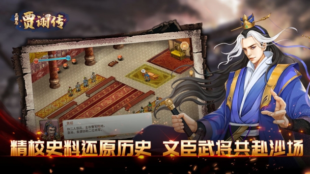 三国志贾诩传元宝版