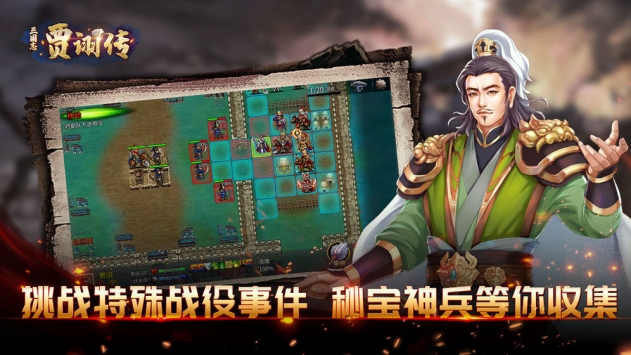 三国志贾诩传元宝版