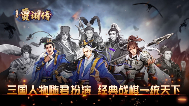 三国志贾诩传元宝版