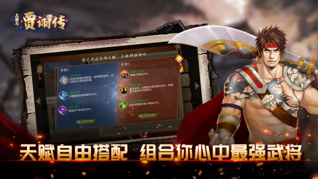 三国志贾诩传元宝版