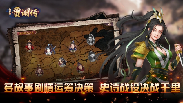 三国志贾诩传元宝版