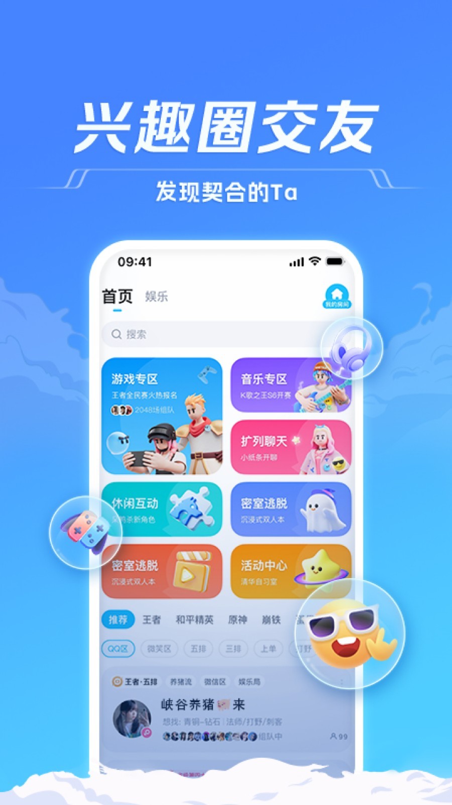 tt语音app
