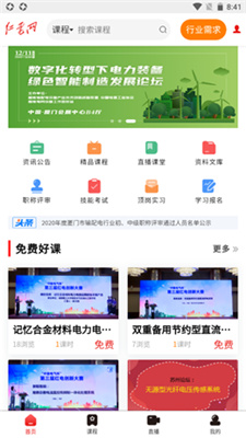 红电