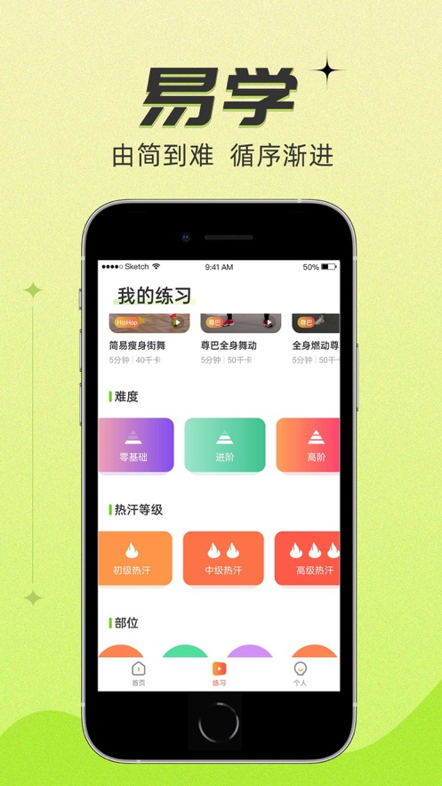 热汗舞蹈app