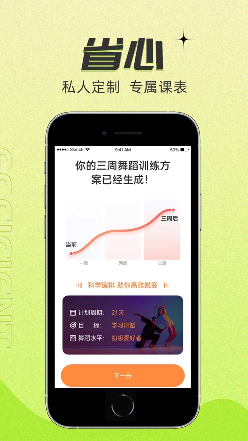 热汗舞蹈app