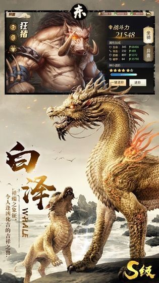 山海经异兽传血蛋版