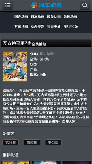风车动漫app旧版