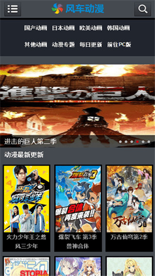 风车动漫app旧版
