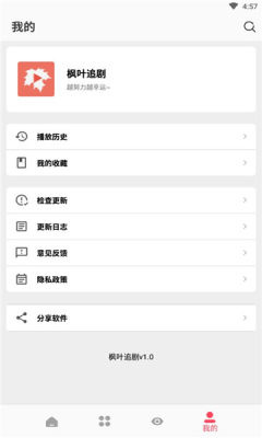 枫叶追剧纯净版