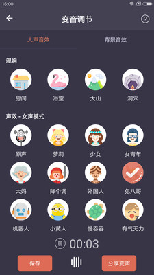 专业变声器3.9免费版