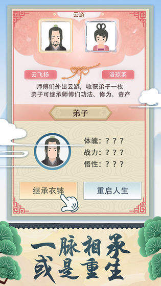 修仙式人生属性修改版