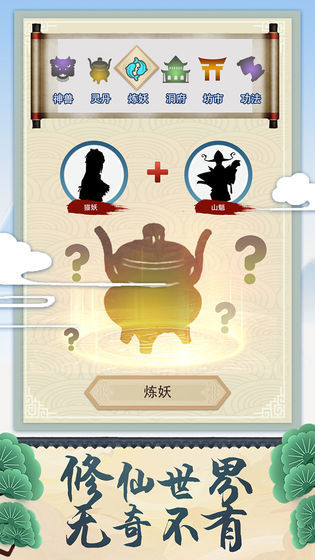 修仙式人生属性修改版