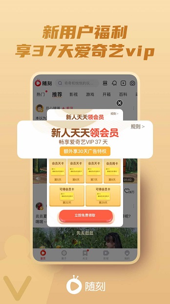 爱奇艺随刻正版