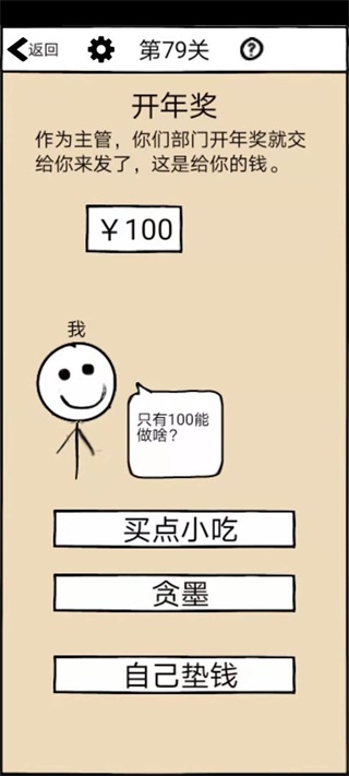 不正经的员工游戏