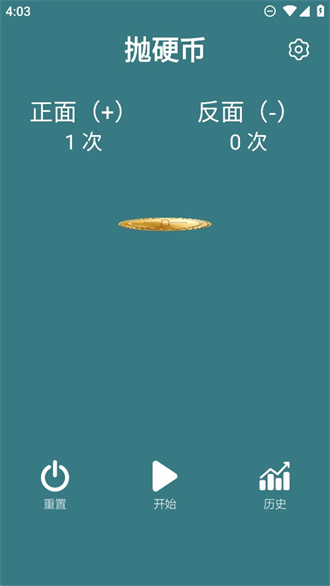 抛硬币助手