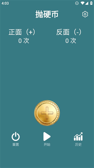 抛硬币助手