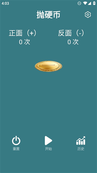 抛硬币助手