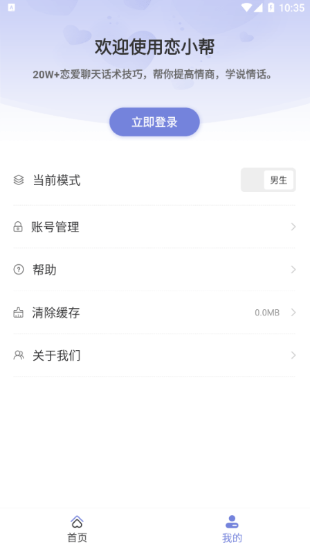 恋小帮软件