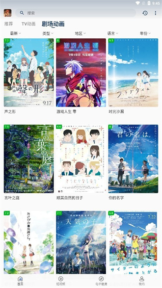 四次元动漫软件
