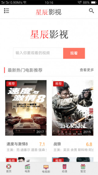 星辰影视app手机版