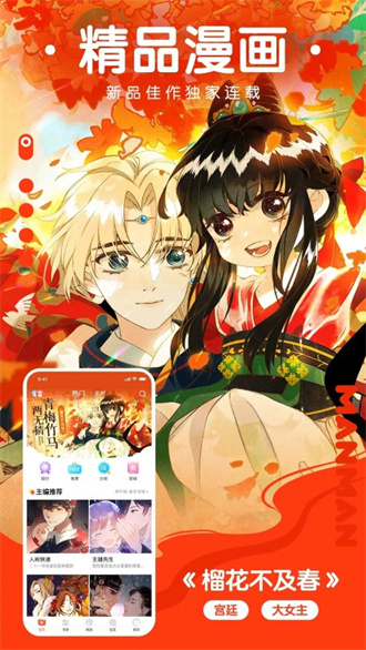 漫漫漫画无付费
