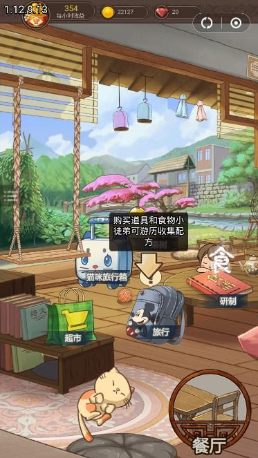 发财餐厅（免费正版）