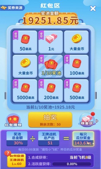 魔性小飞机（下载）