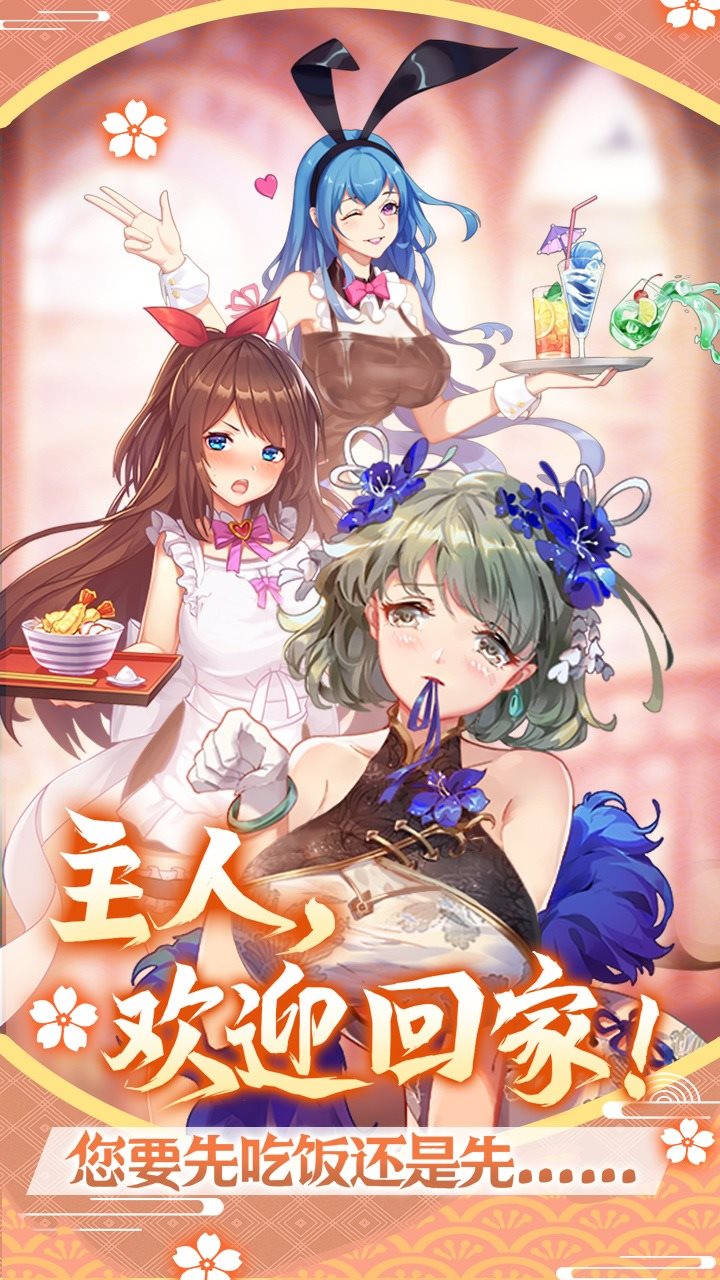 萝莉养成计划（安卓版）