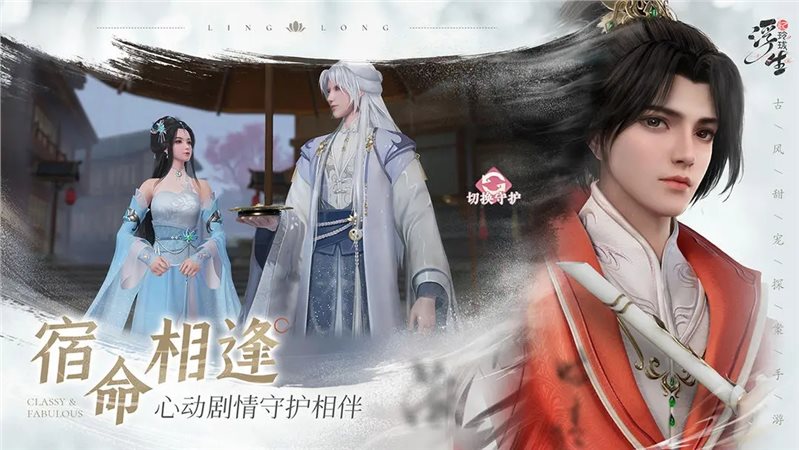 浮生忆玲珑（手机版）