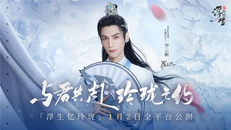 浮生忆玲珑（手机版）