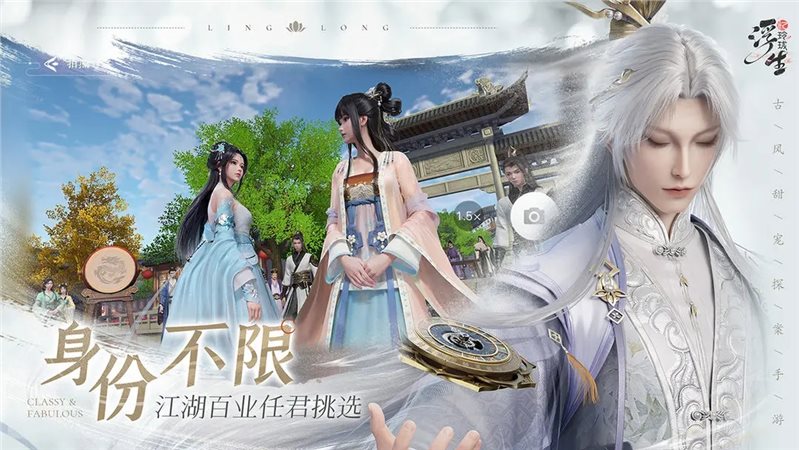 浮生忆玲珑（手机版）